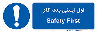 Safety , شعار , 