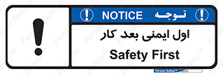Safety , شعار , 