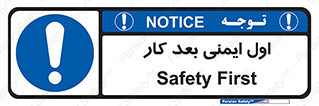 Safety , شعار , 