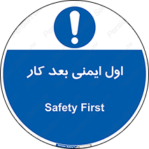 Safety , شعار , 