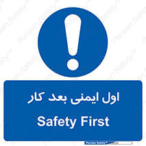 Safety , شعار , 