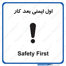 Safety , شعار , 