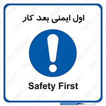 Safety , شعار , 