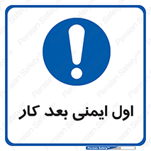 Safety , شعار , 