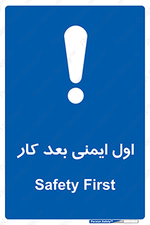 Safety , شعار , 