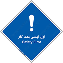 Safety , شعار , 