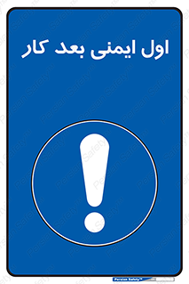 Safety , شعار , 
