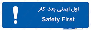 Safety , شعار , 