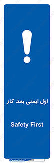 Safety , شعار , 