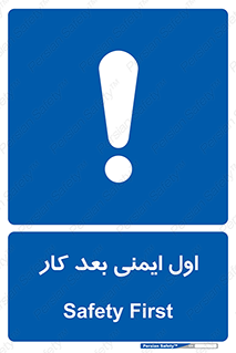 Safety , شعار , 