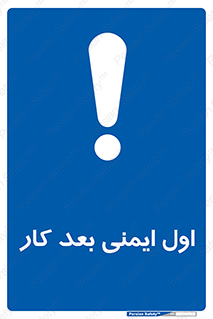 Safety , شعار , 