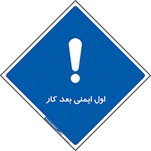Safety , شعار , 