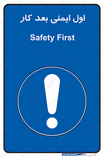 Safety , شعار , 