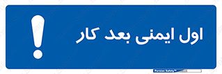 Safety , شعار , 