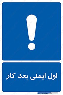 Safety , شعار , 