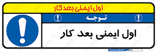 Safety , شعار , 