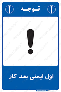 Safety , شعار , 