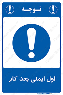 Safety , شعار , 