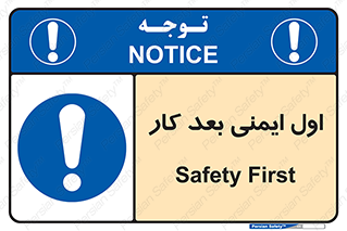 Safety , شعار , 