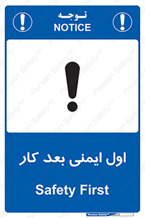 Safety , شعار , 