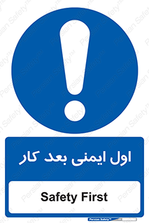 Safety , شعار , 