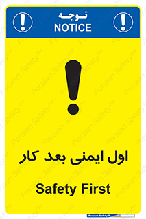 Safety , شعار , 