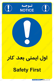 Safety , شعار , 