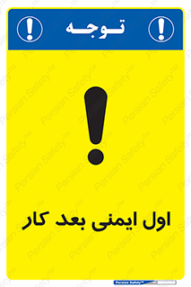 Safety , شعار , 