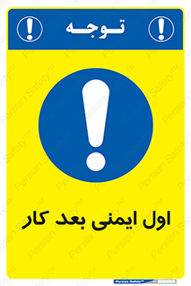Safety , شعار , 