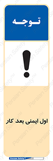 Safety , شعار , 