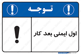 Safety , شعار , 