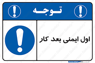 Safety , شعار , 