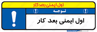 Safety , شعار , 