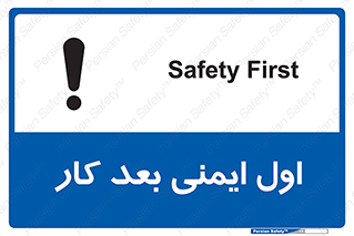 Safety , شعار , 