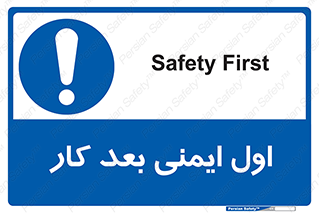Safety , شعار , 