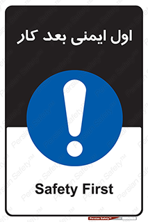 Safety , شعار , 
