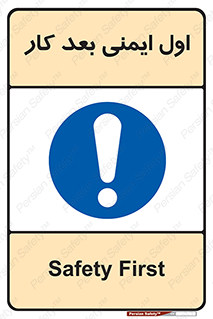 Safety , شعار , 