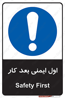 Safety , شعار , 