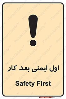 Safety , شعار , 