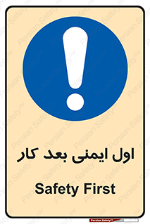 Safety , شعار , 