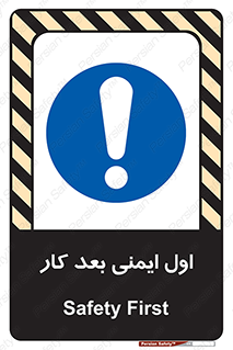 Safety , شعار , 