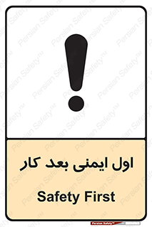 Safety , شعار , 