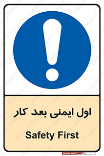 Safety , شعار , 