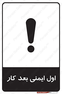 Safety , شعار , 
