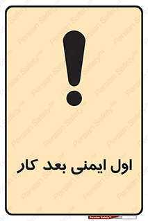 Safety , شعار , 