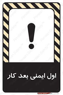 Safety , شعار , 
