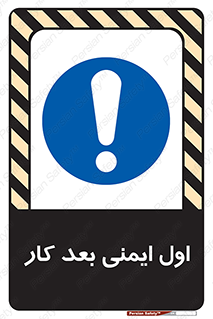Safety , شعار , 