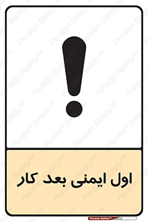 Safety , شعار , 