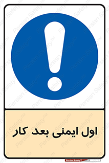 Safety , شعار , 