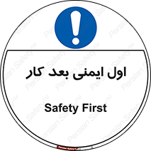 Safety , شعار , 